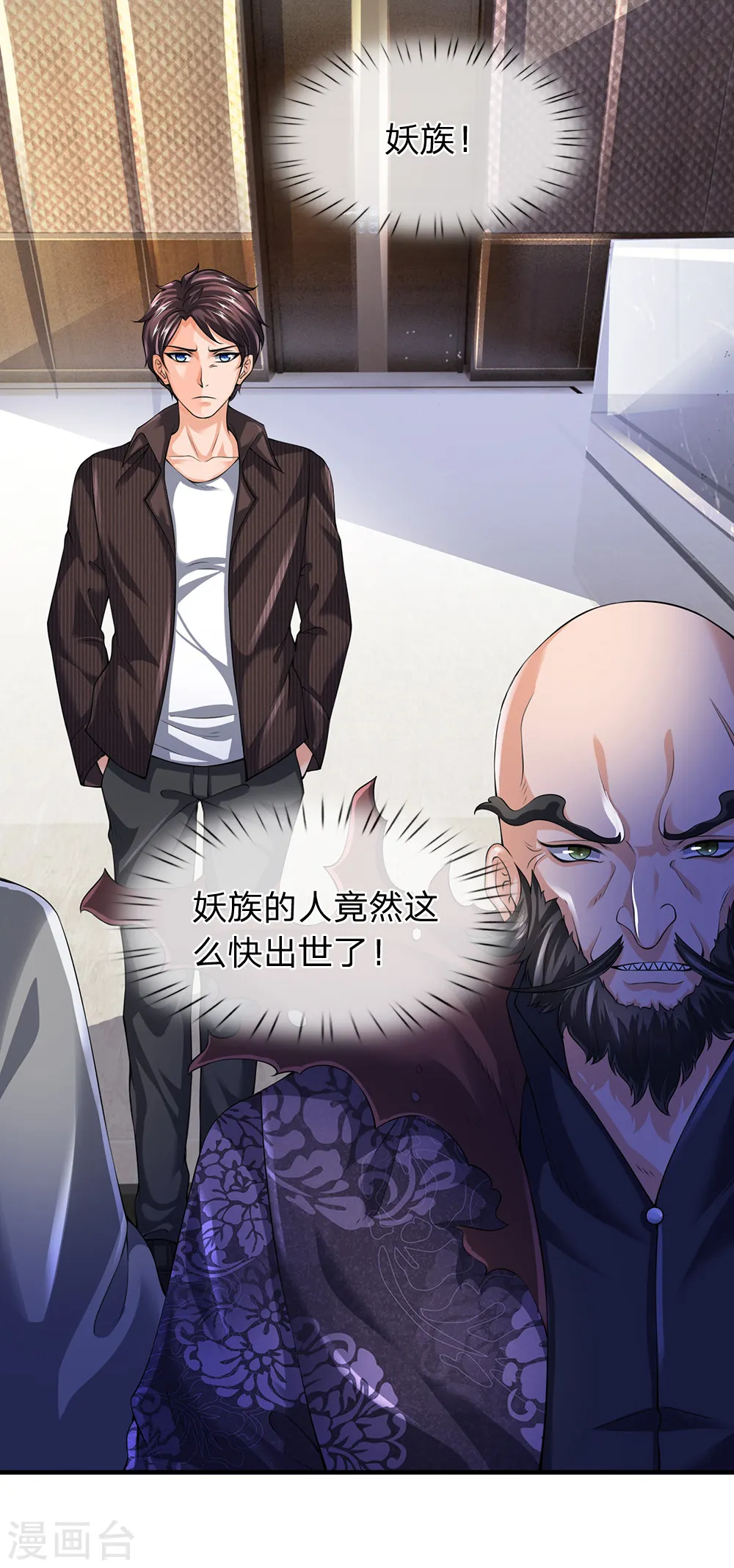 第180话 妖族出世 第17页