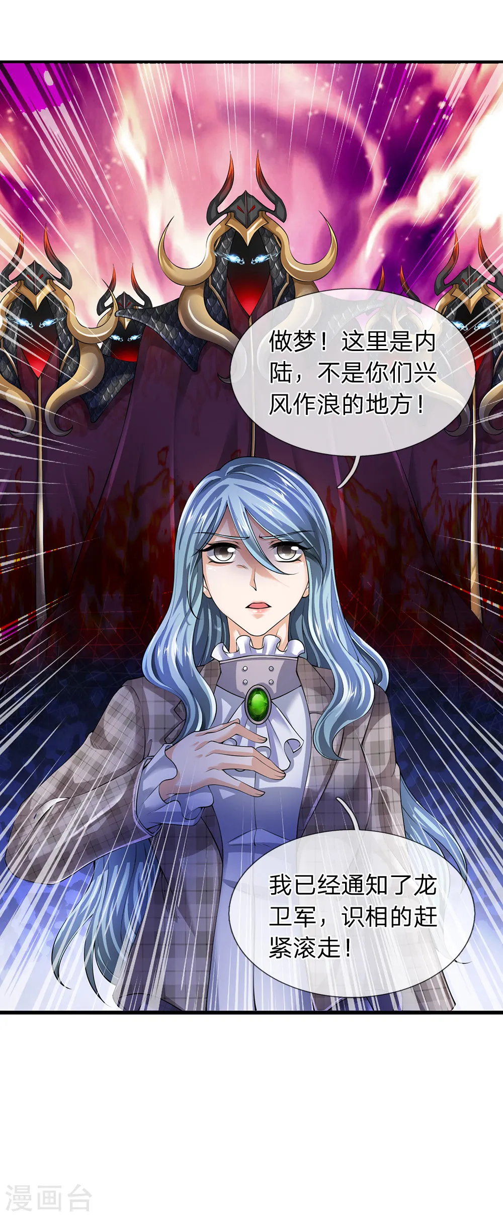 第180话 妖族出世 第18页