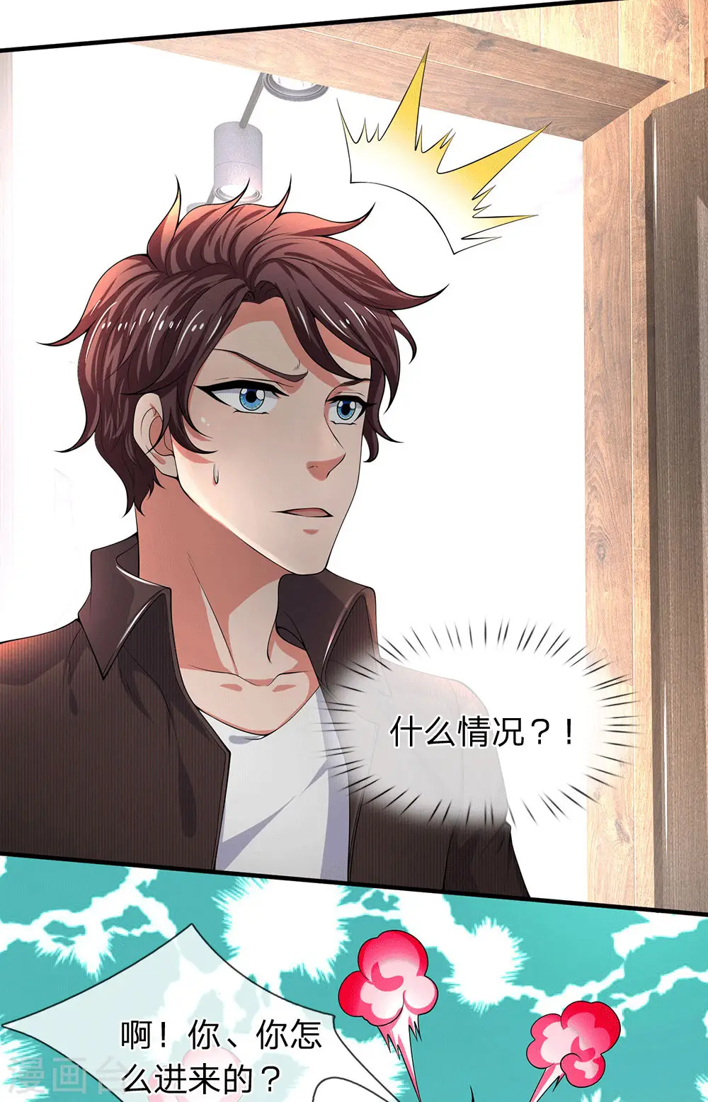 第179话 色狼 第4页