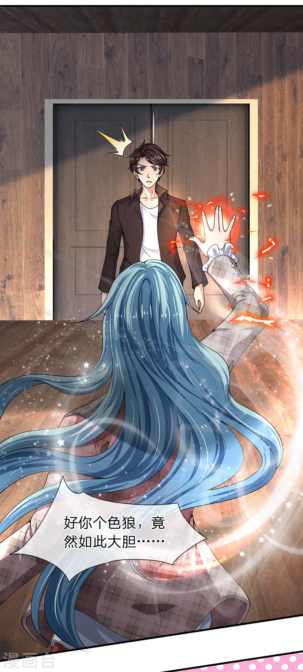 第179话 色狼 第6页