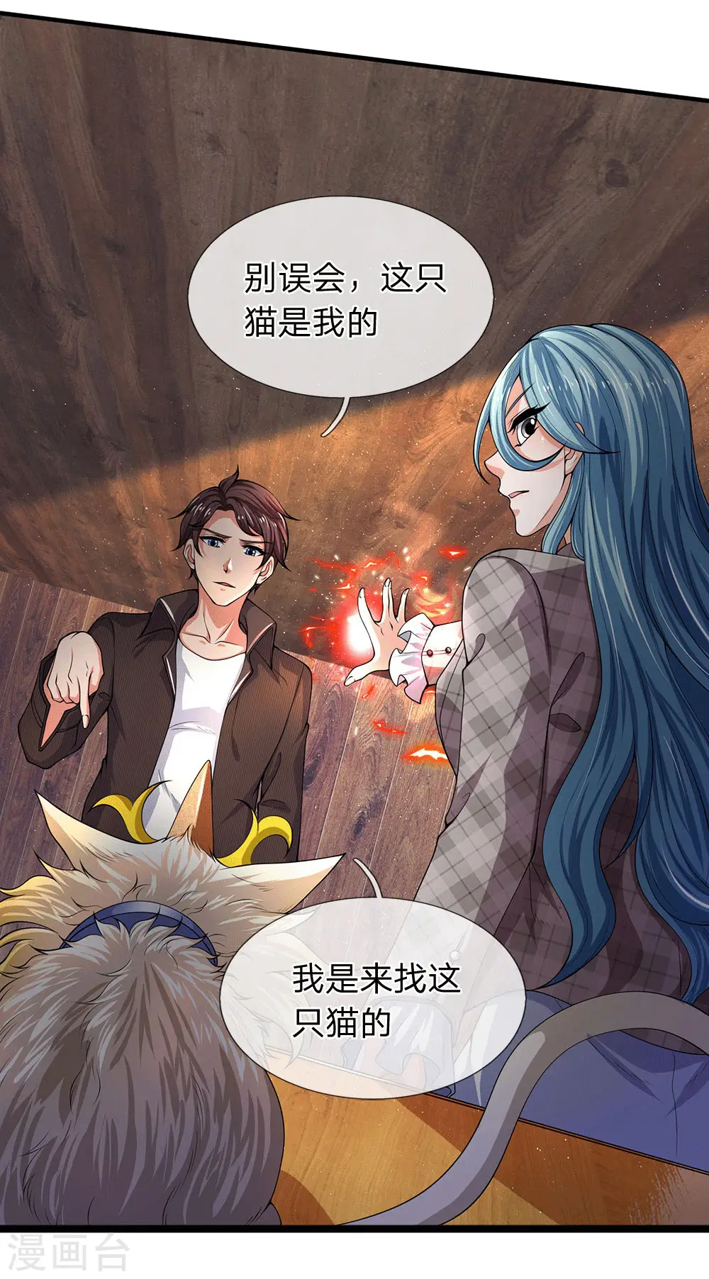 第179话 色狼 第8页