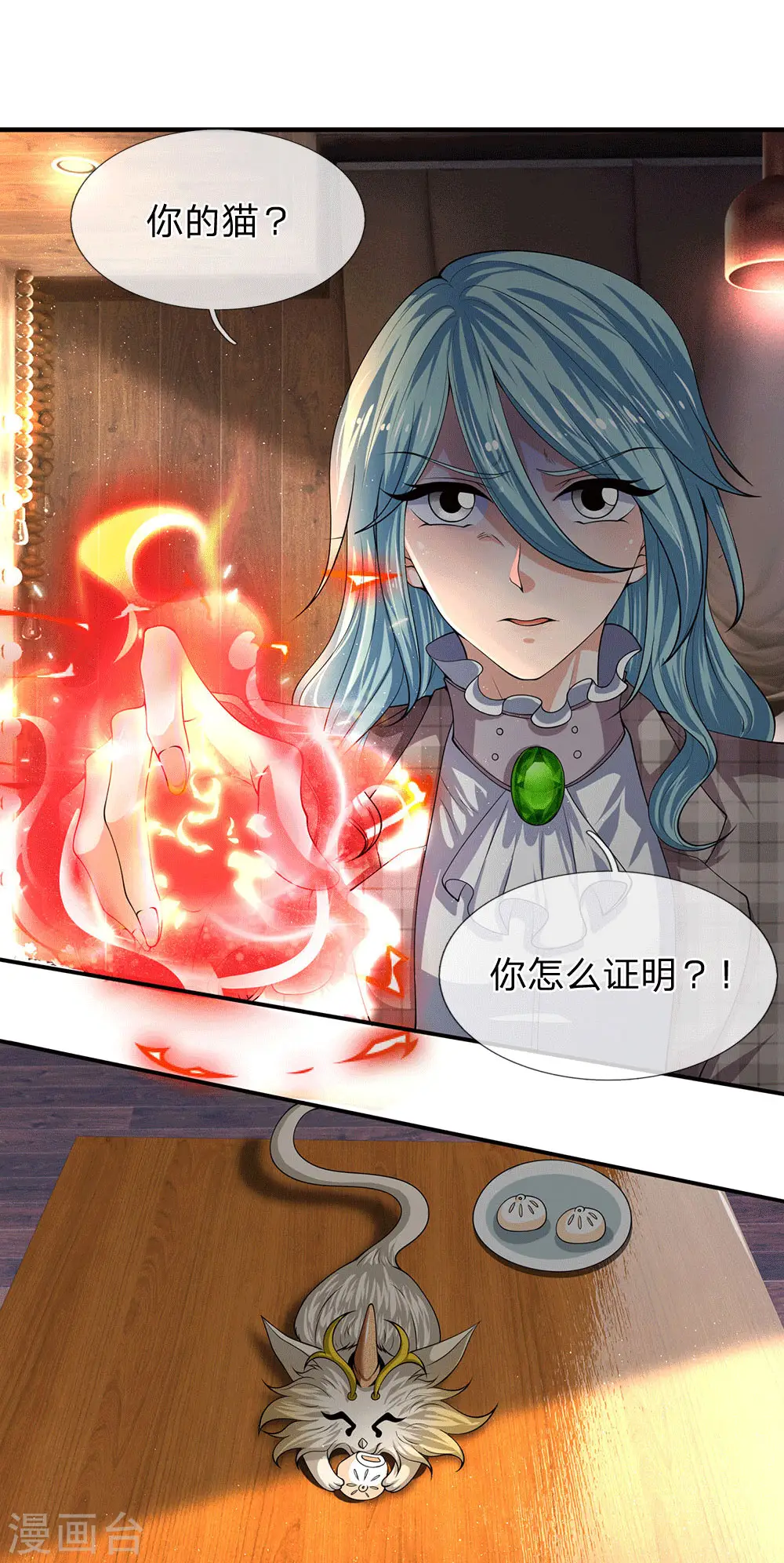 第179话 色狼 第9页