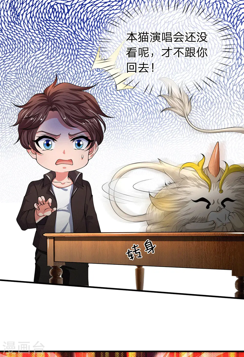 第179话 色狼 第11页