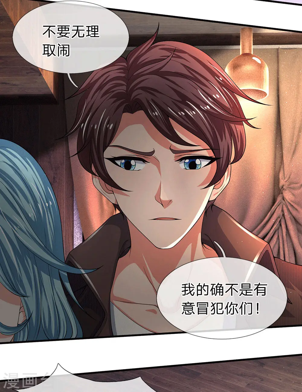 第179话 色狼 第15页