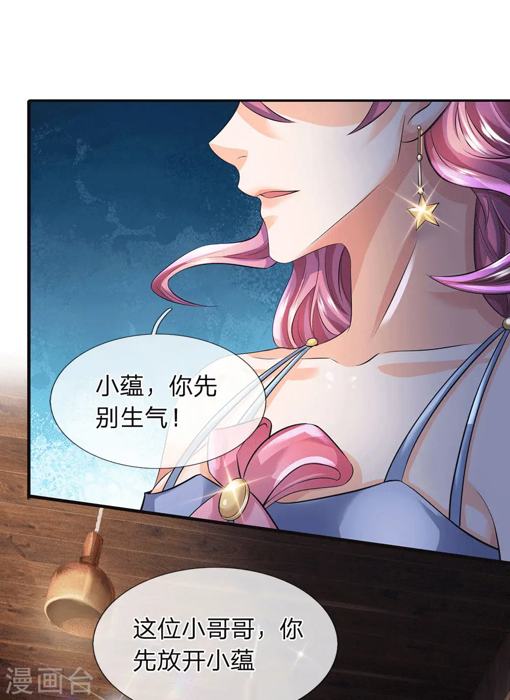 第179话 色狼 第17页