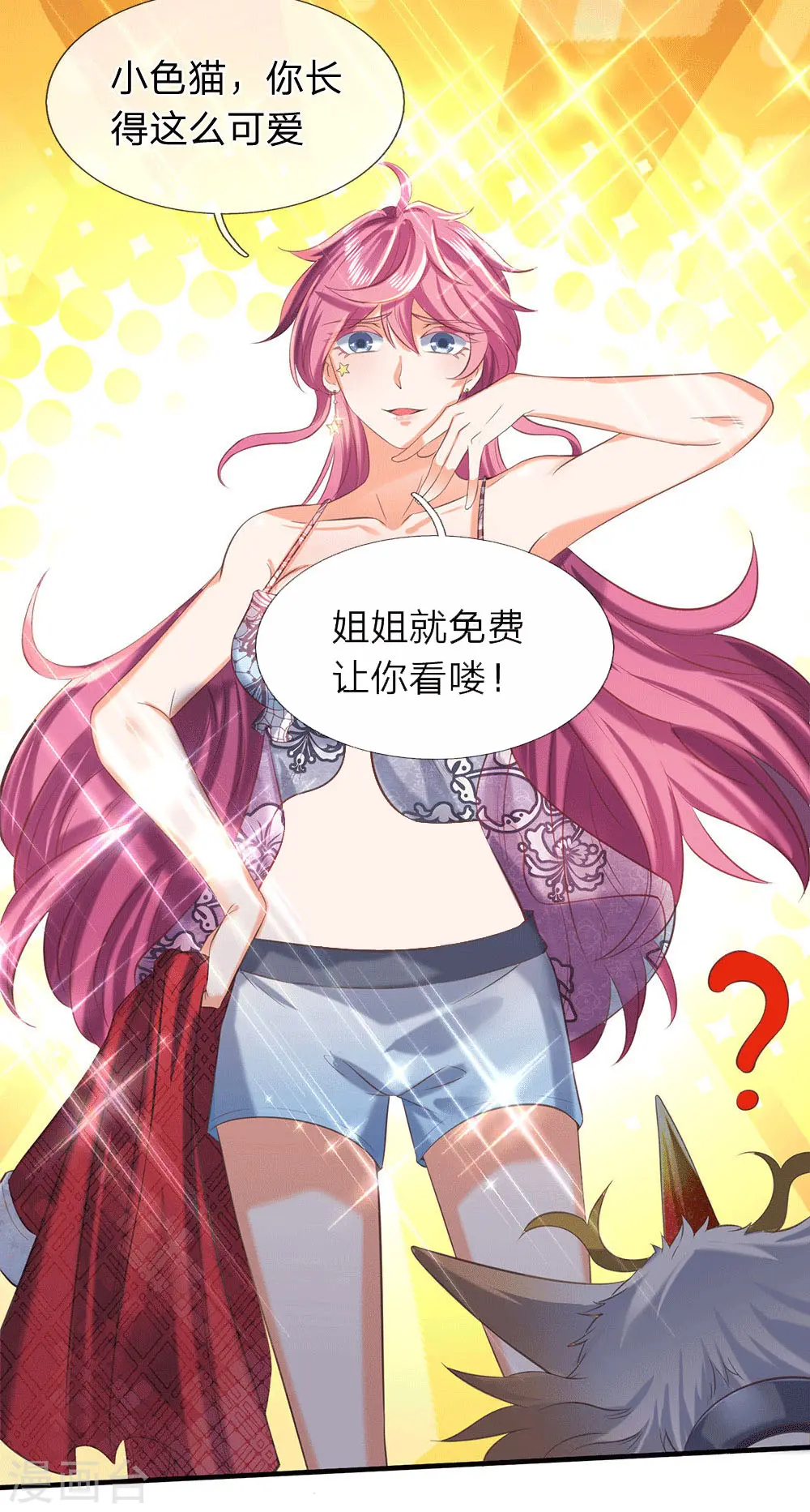 第178话 有杀气！ 第7页