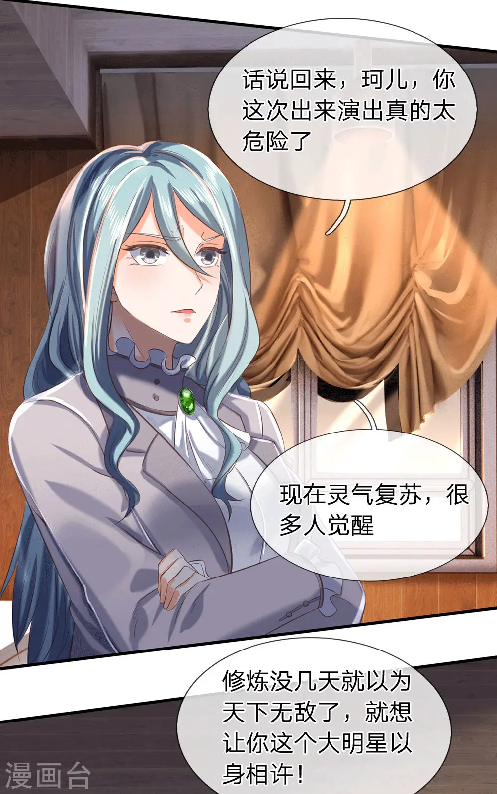 第178话 有杀气！ 第9页