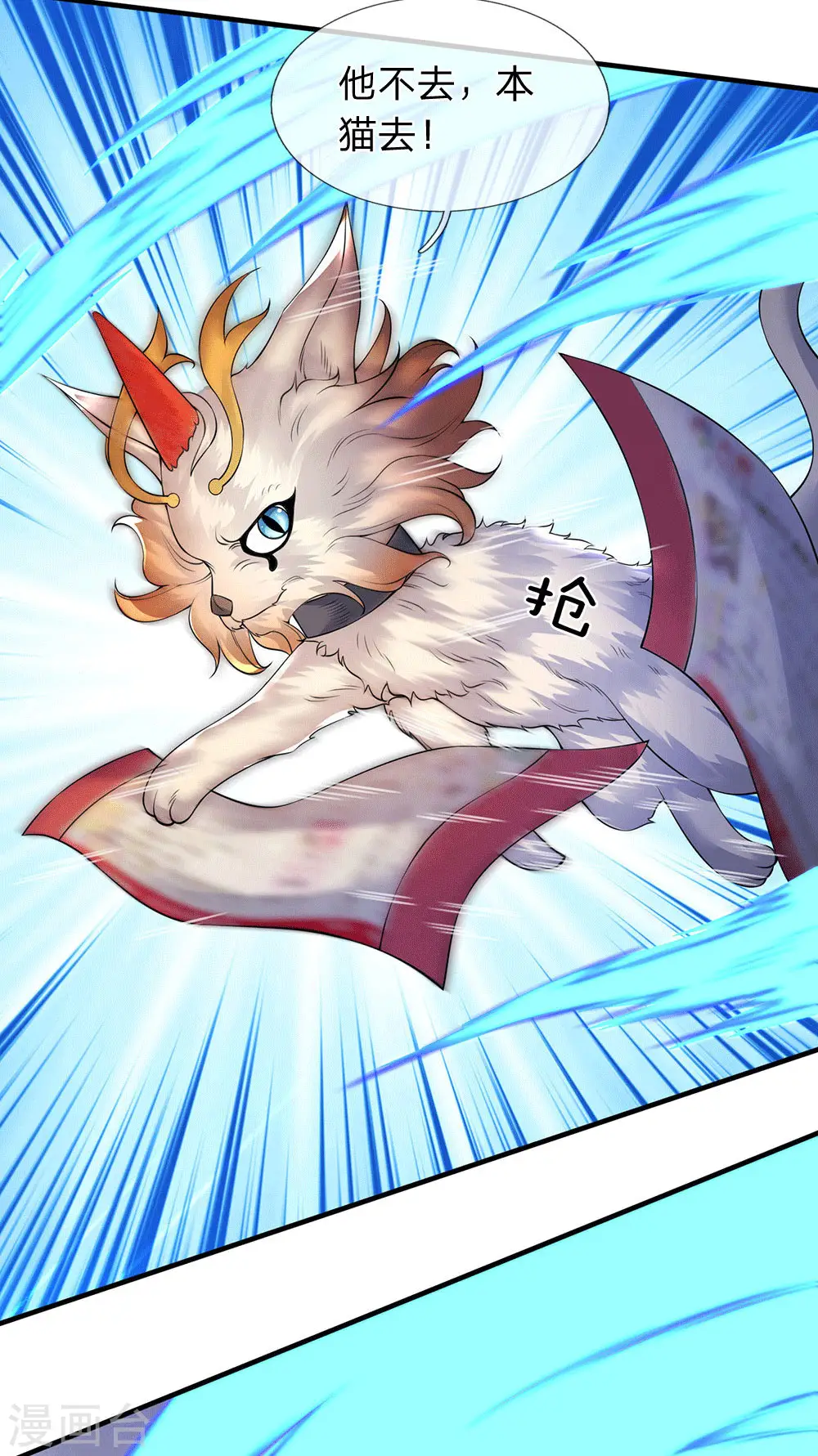 第177话 追踪懒猫 第8页
