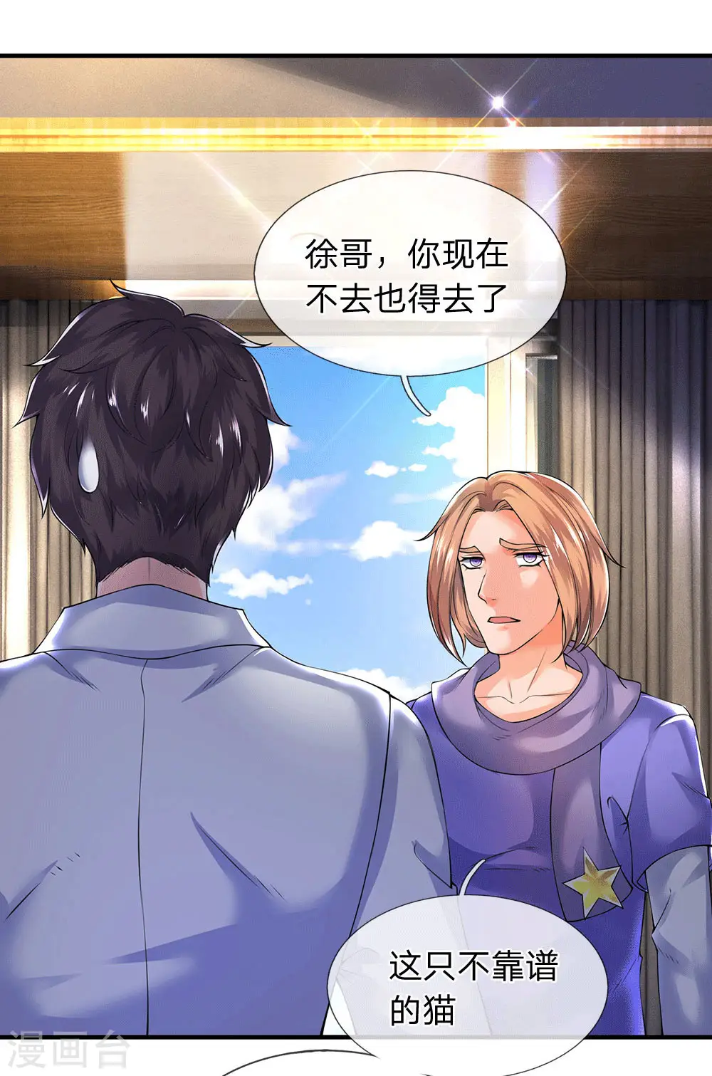 第177话 追踪懒猫 第11页