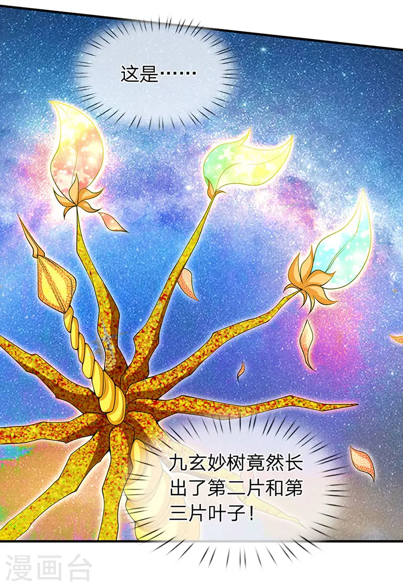 第151话 长出第三片叶子 第7页