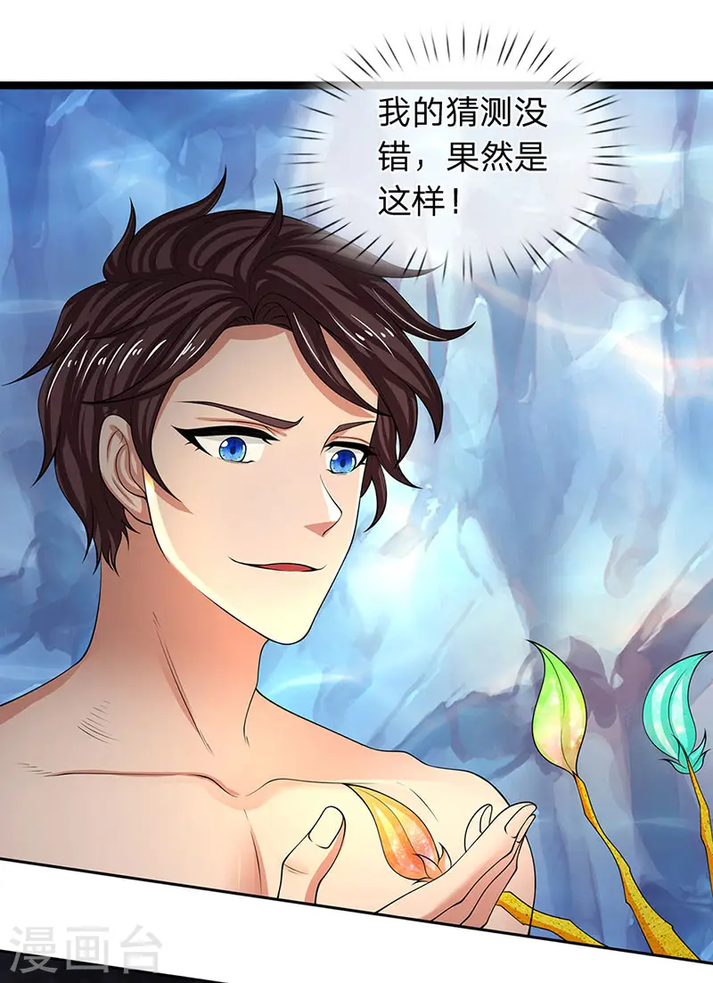 第151话 长出第三片叶子 第8页