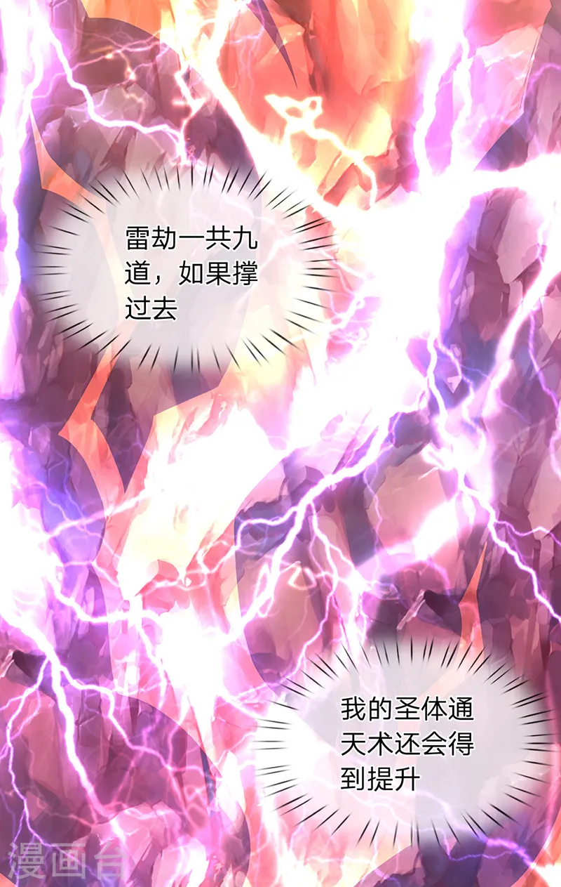 第149话 精神防护 第2页