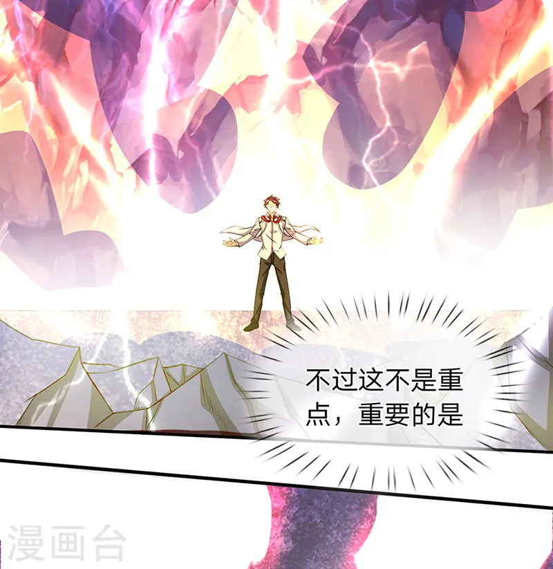 第149话 精神防护 第3页
