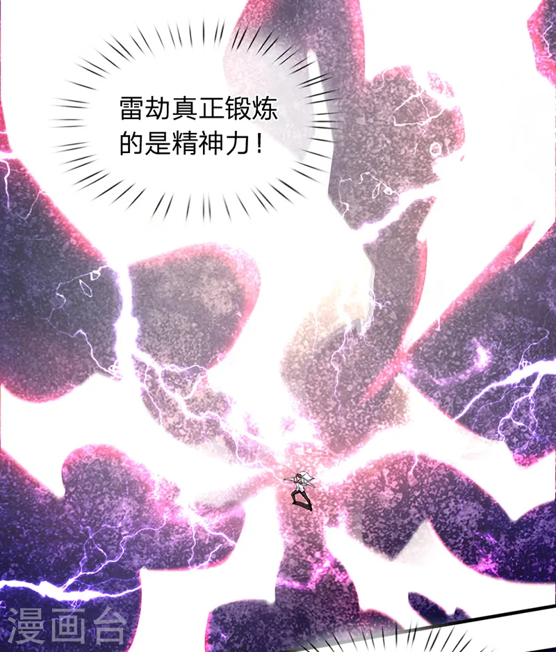第149话 精神防护 第4页