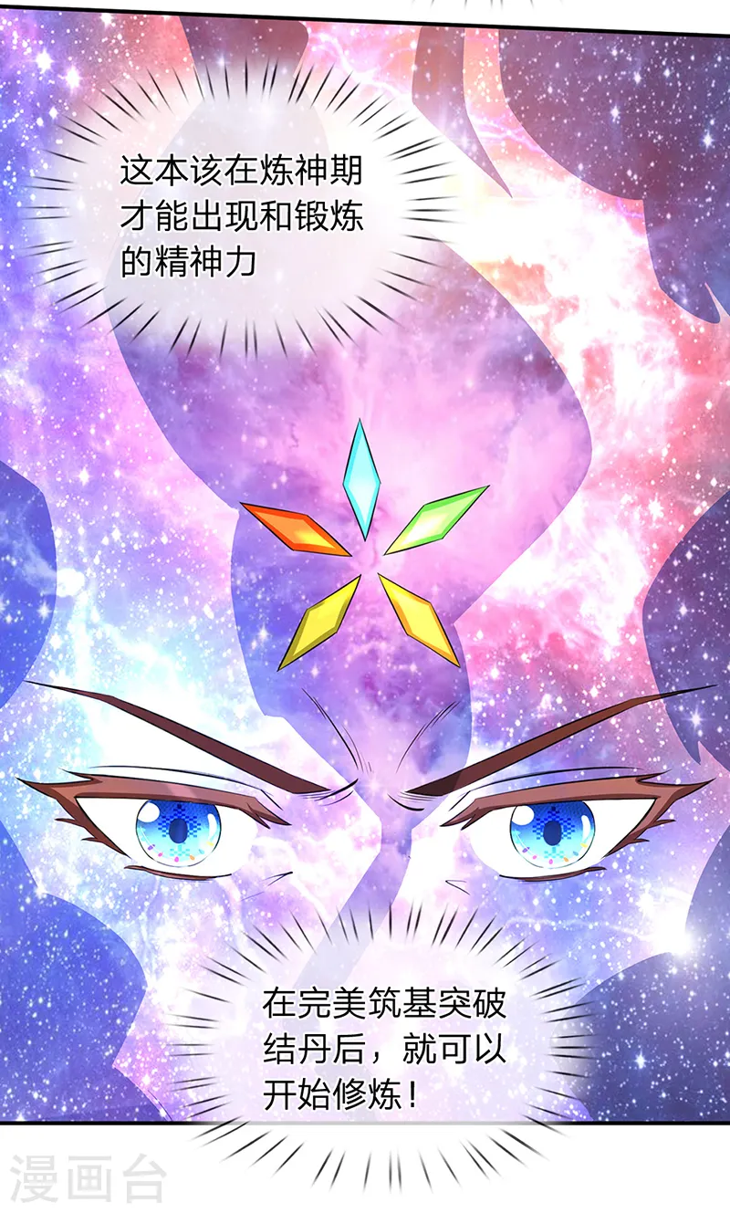 第149话 精神防护 第6页