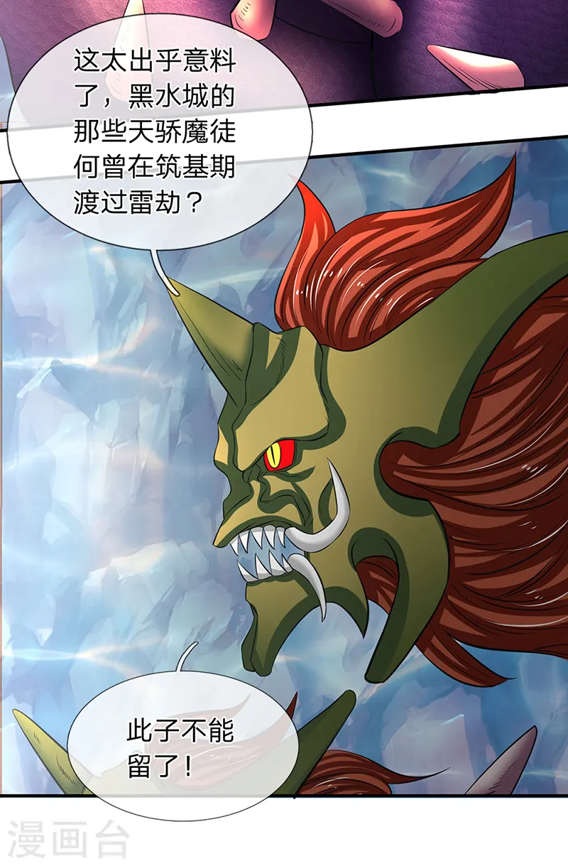 第149话 精神防护 第8页