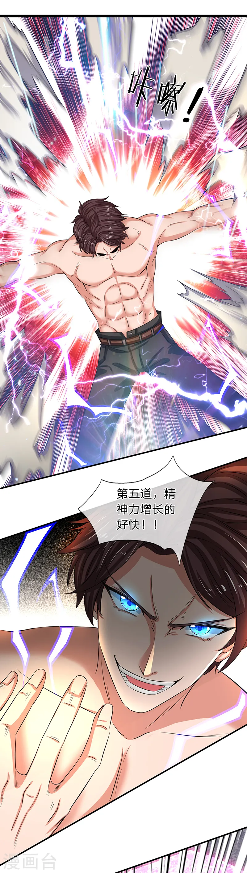 第149话 精神防护 第9页