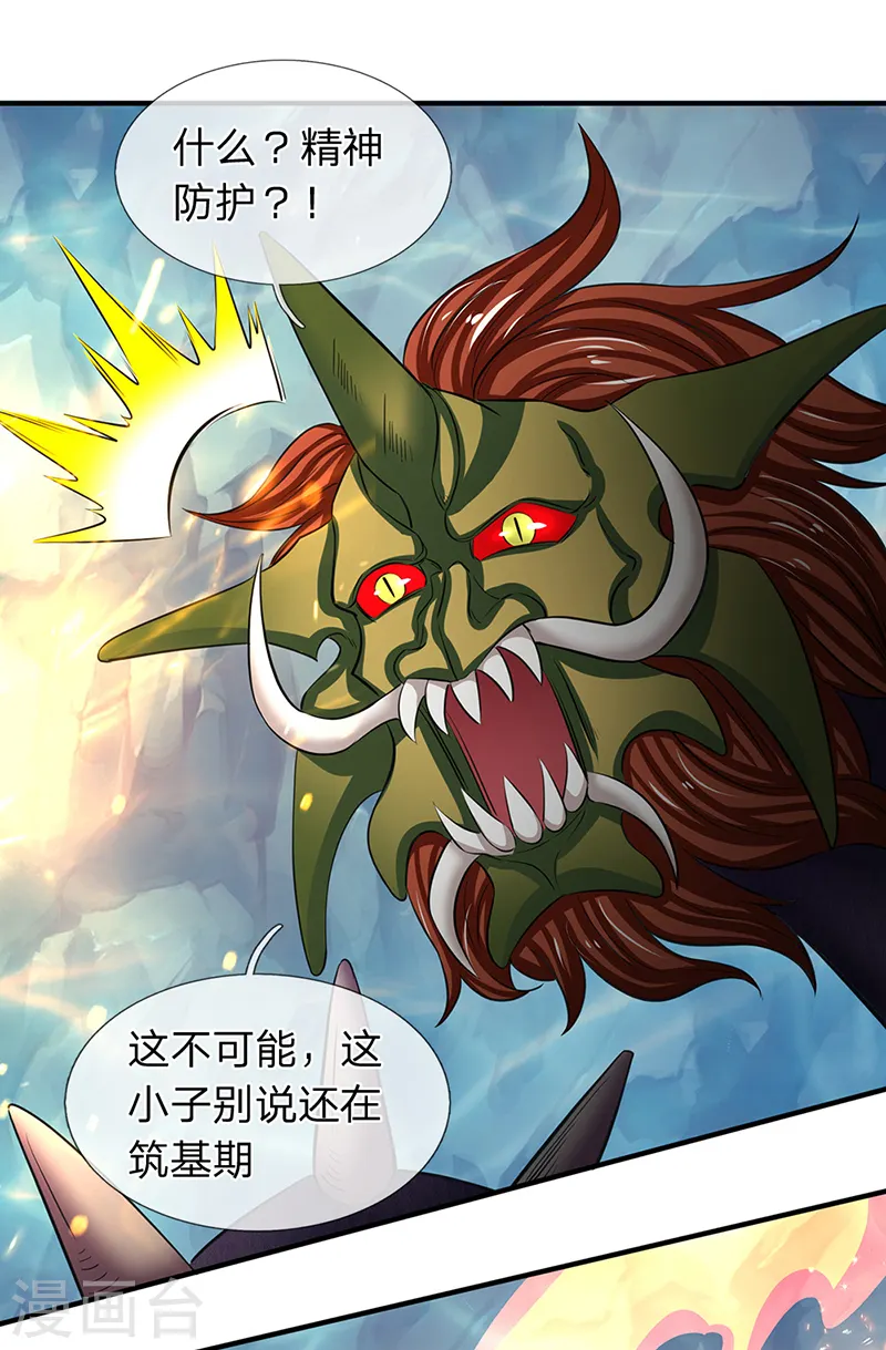 第149话 精神防护 第12页