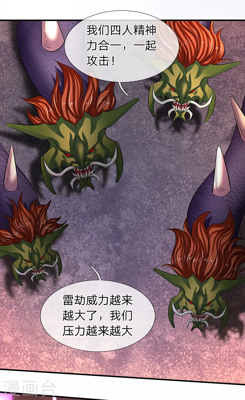 第149话 精神防护 第14页
