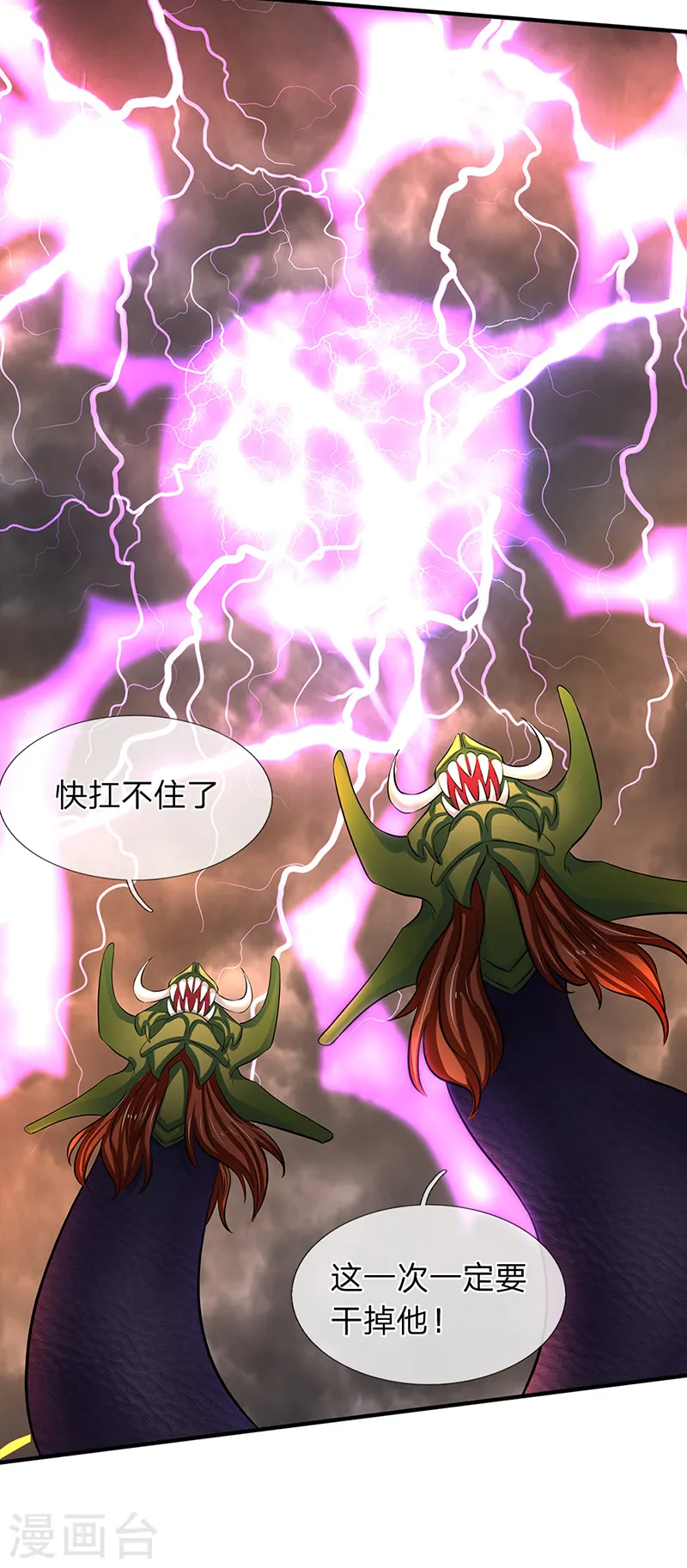 第149话 精神防护 第15页
