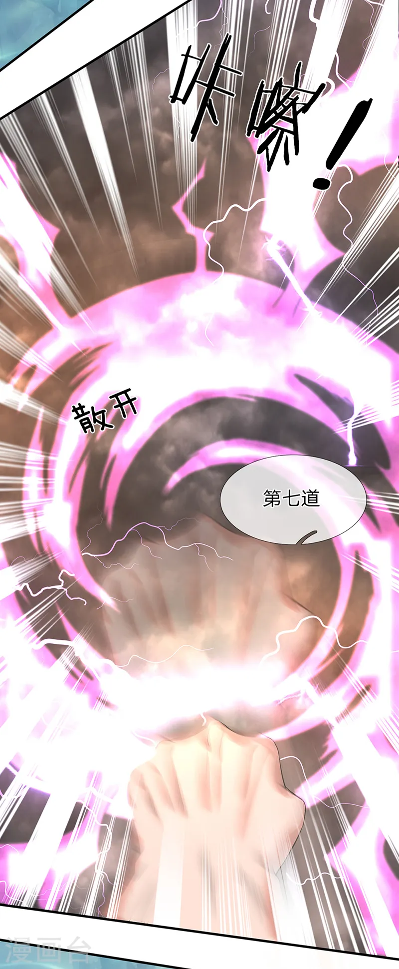 第149话 精神防护 第17页