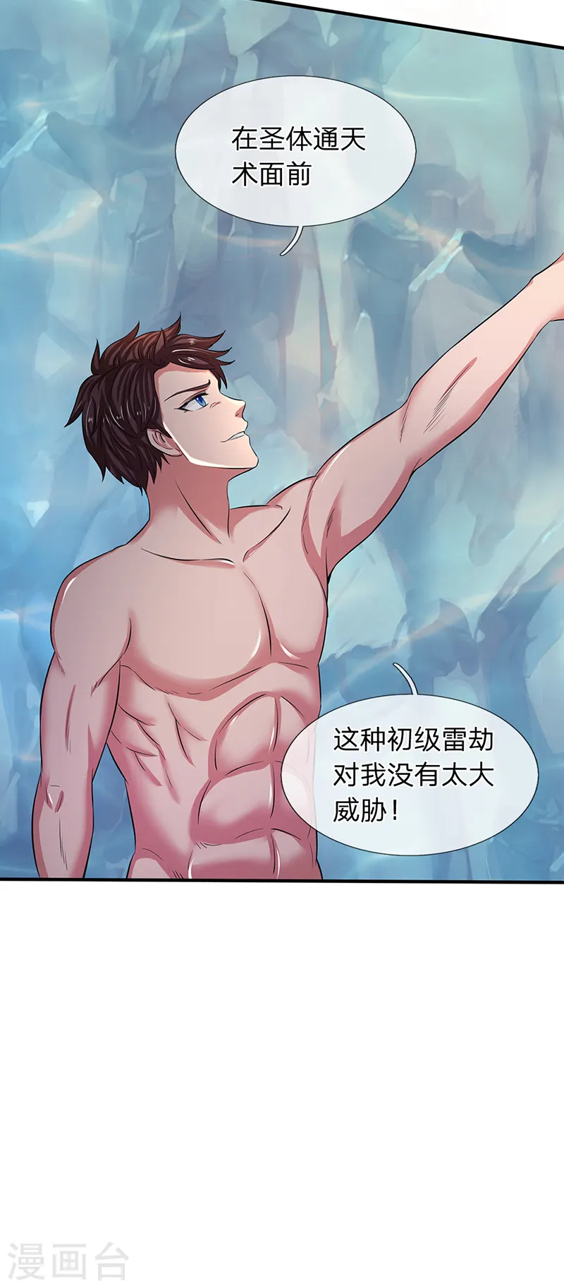 第149话 精神防护 第18页