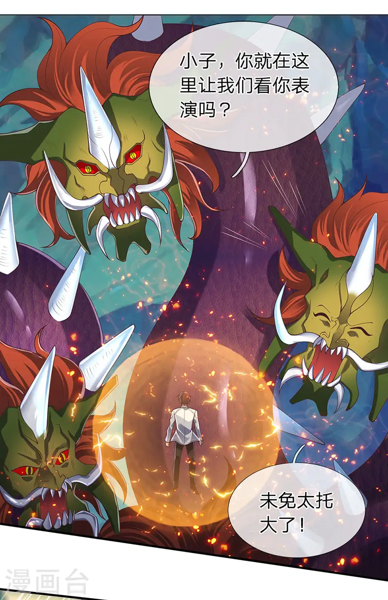 第148话 渡雷劫 第1页