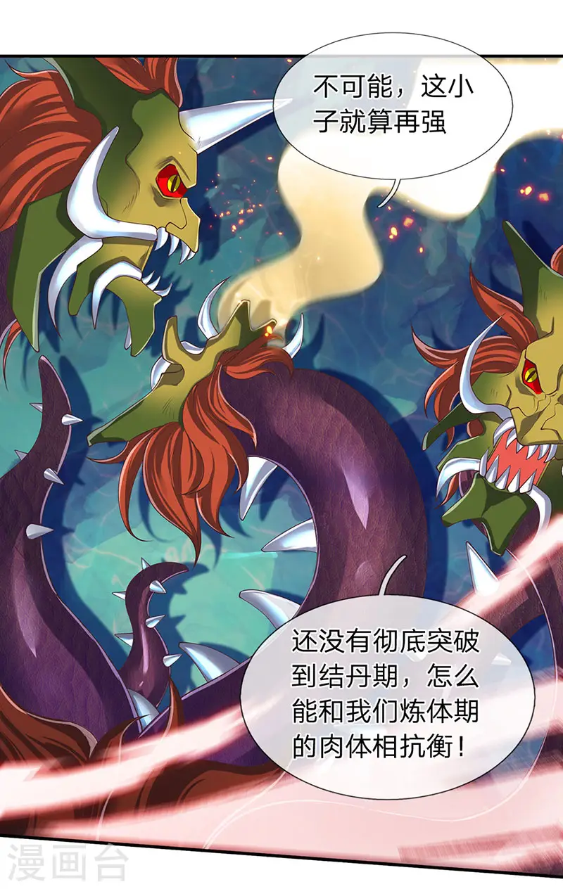 第148话 渡雷劫 第5页