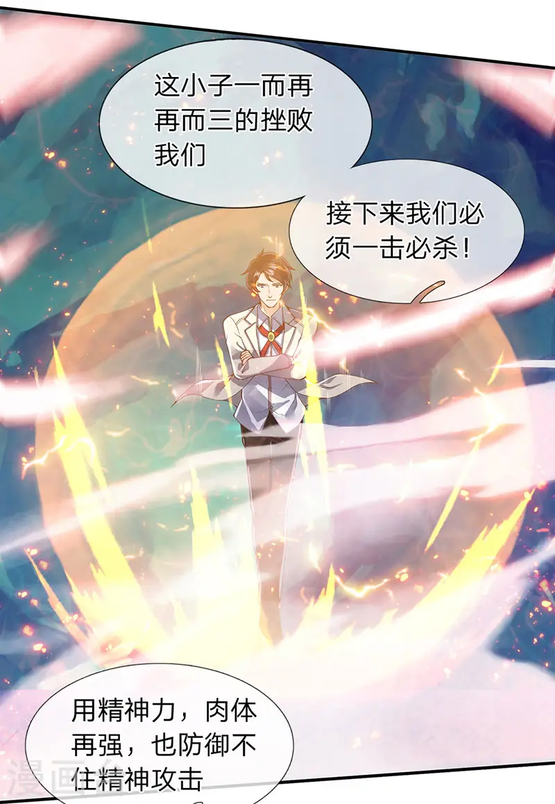 第148话 渡雷劫 第6页