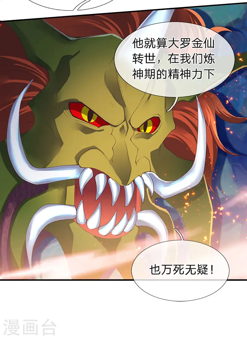 第148话 渡雷劫 第7页