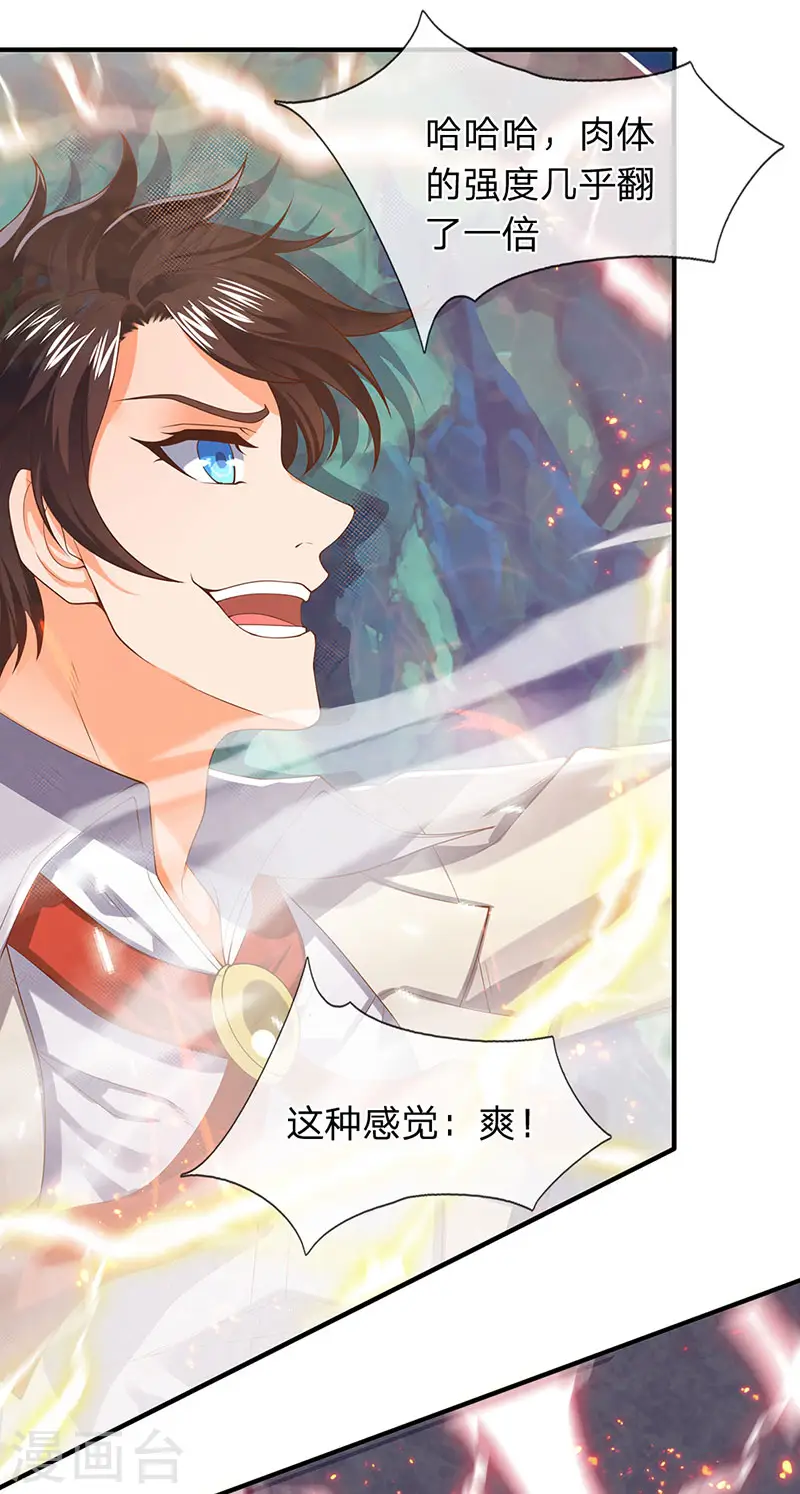 第148话 渡雷劫 第8页