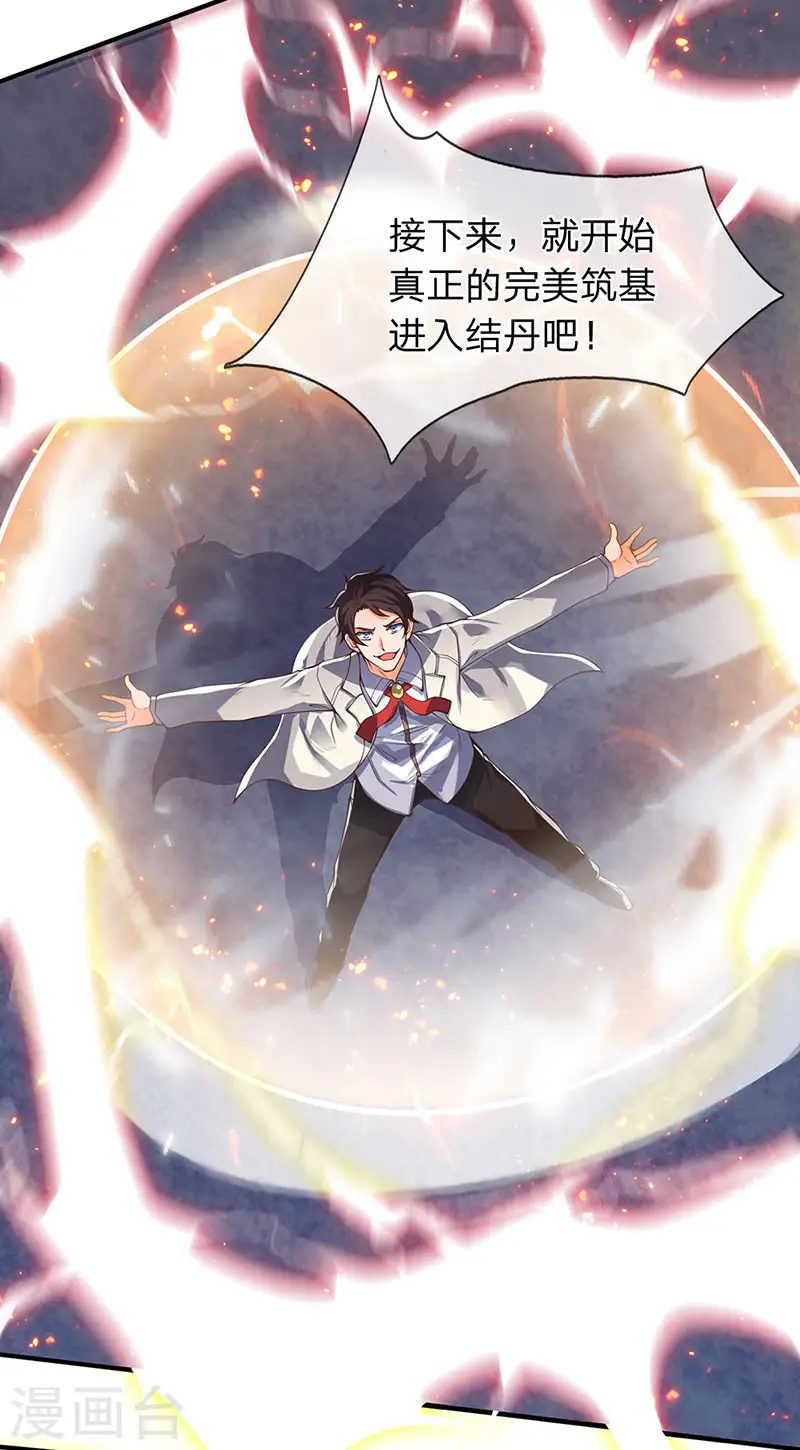 第148话 渡雷劫 第9页