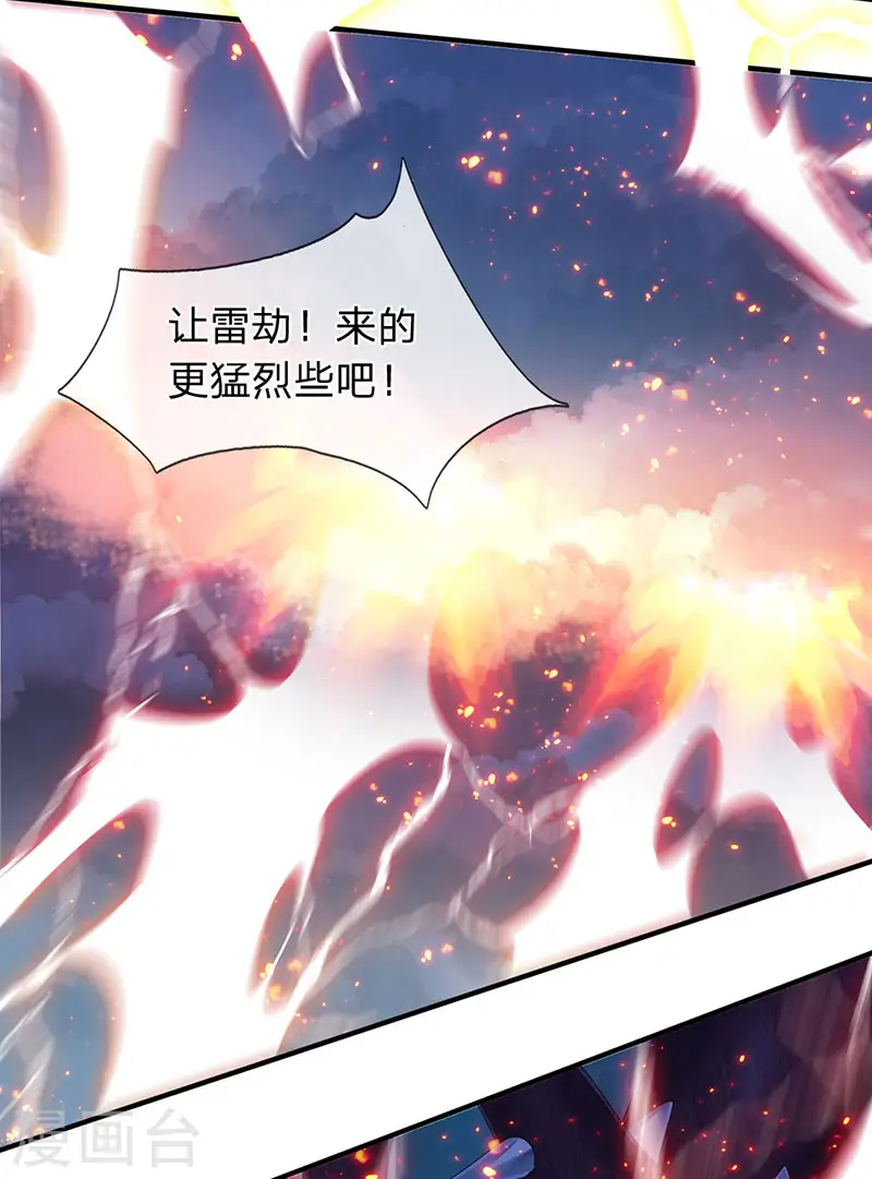 第148话 渡雷劫 第10页