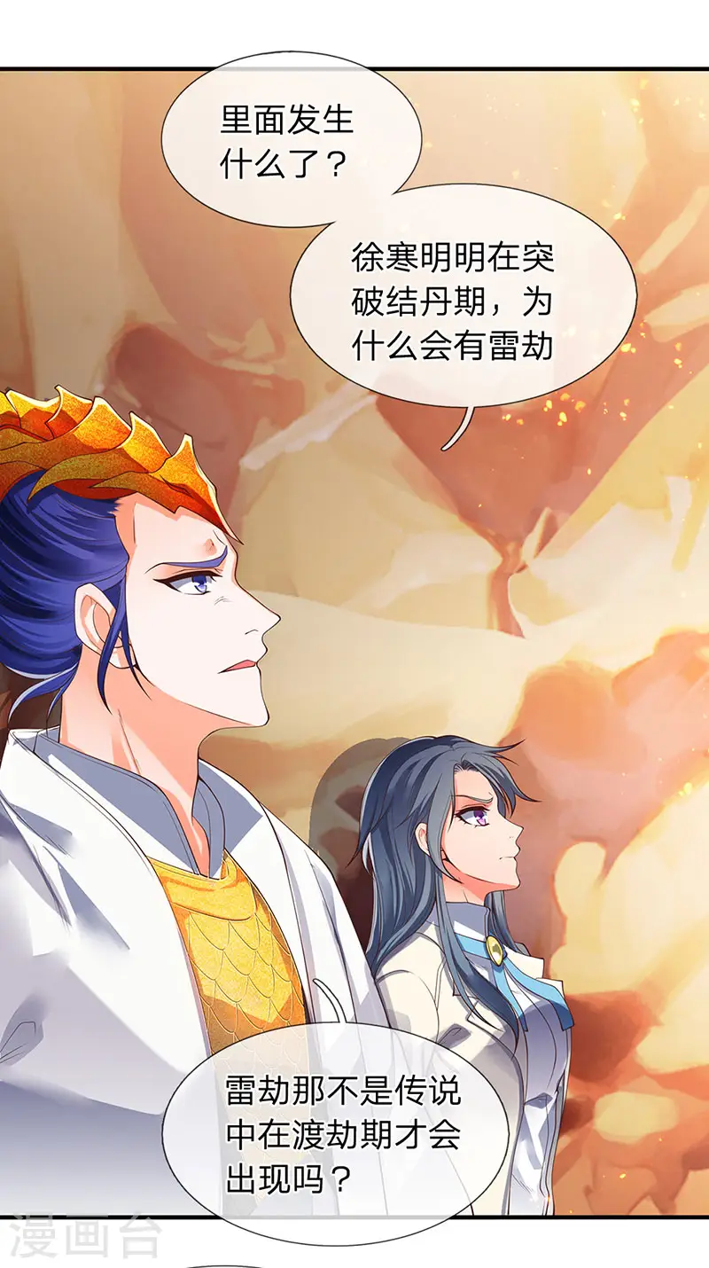 第148话 渡雷劫 第12页