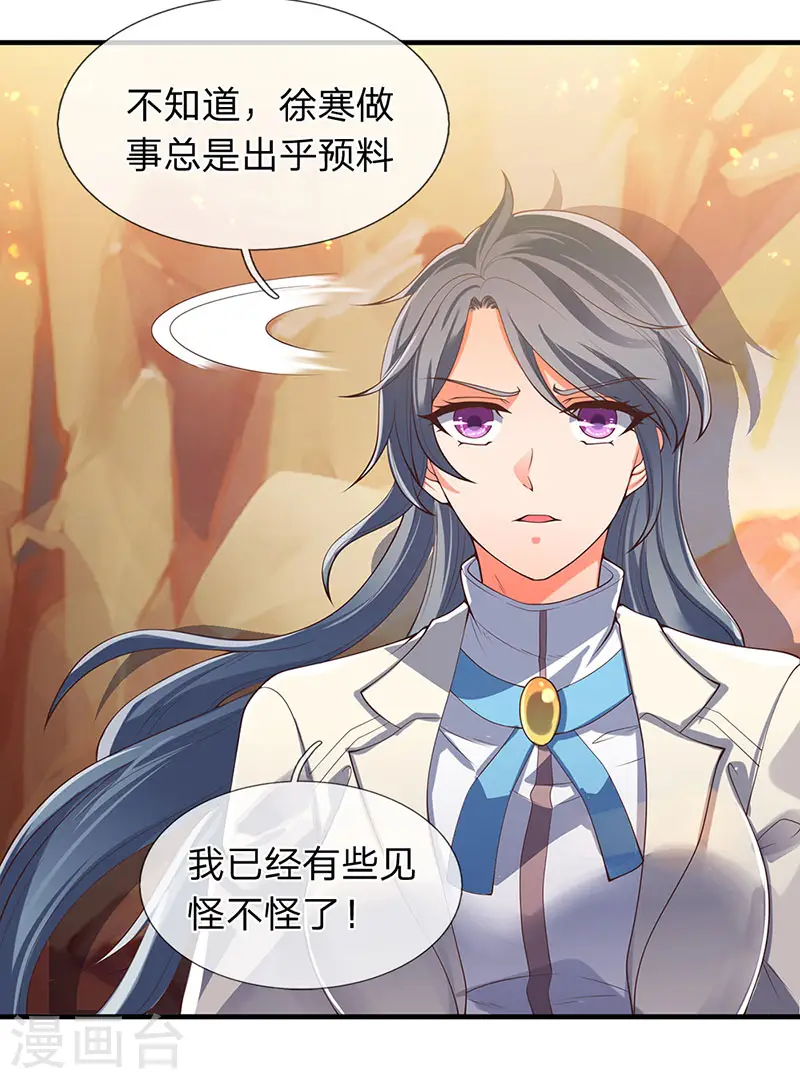 第148话 渡雷劫 第13页