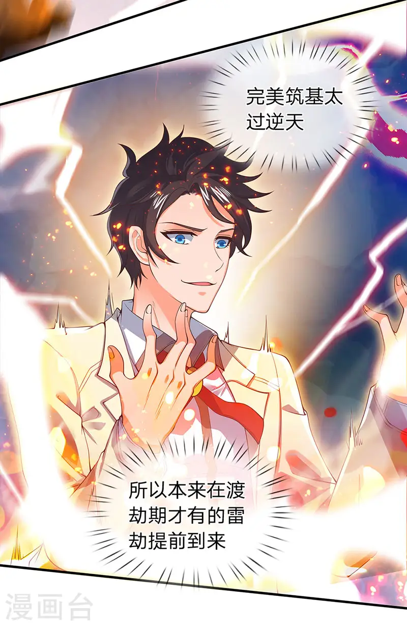 第148话 渡雷劫 第15页