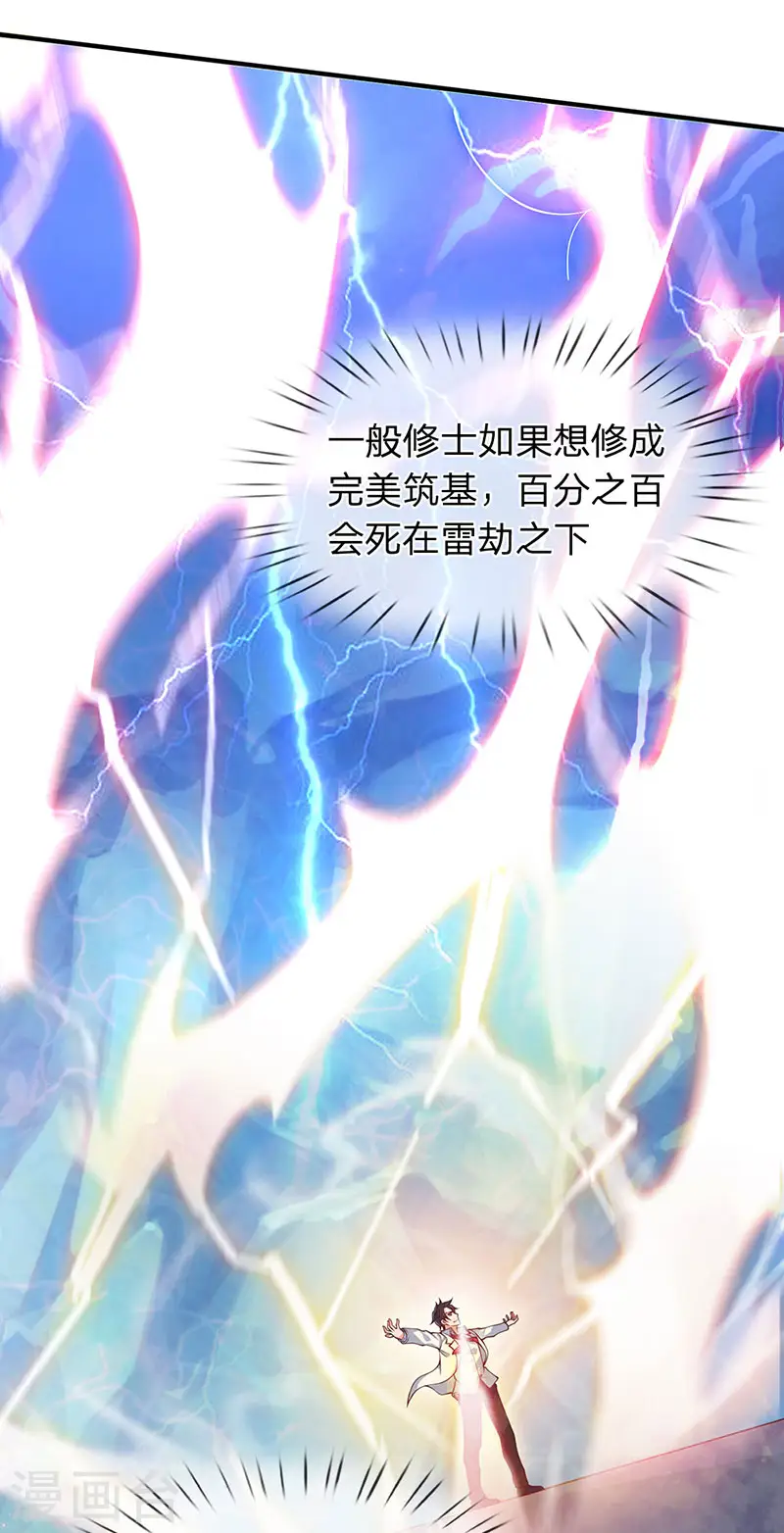 第148话 渡雷劫 第16页