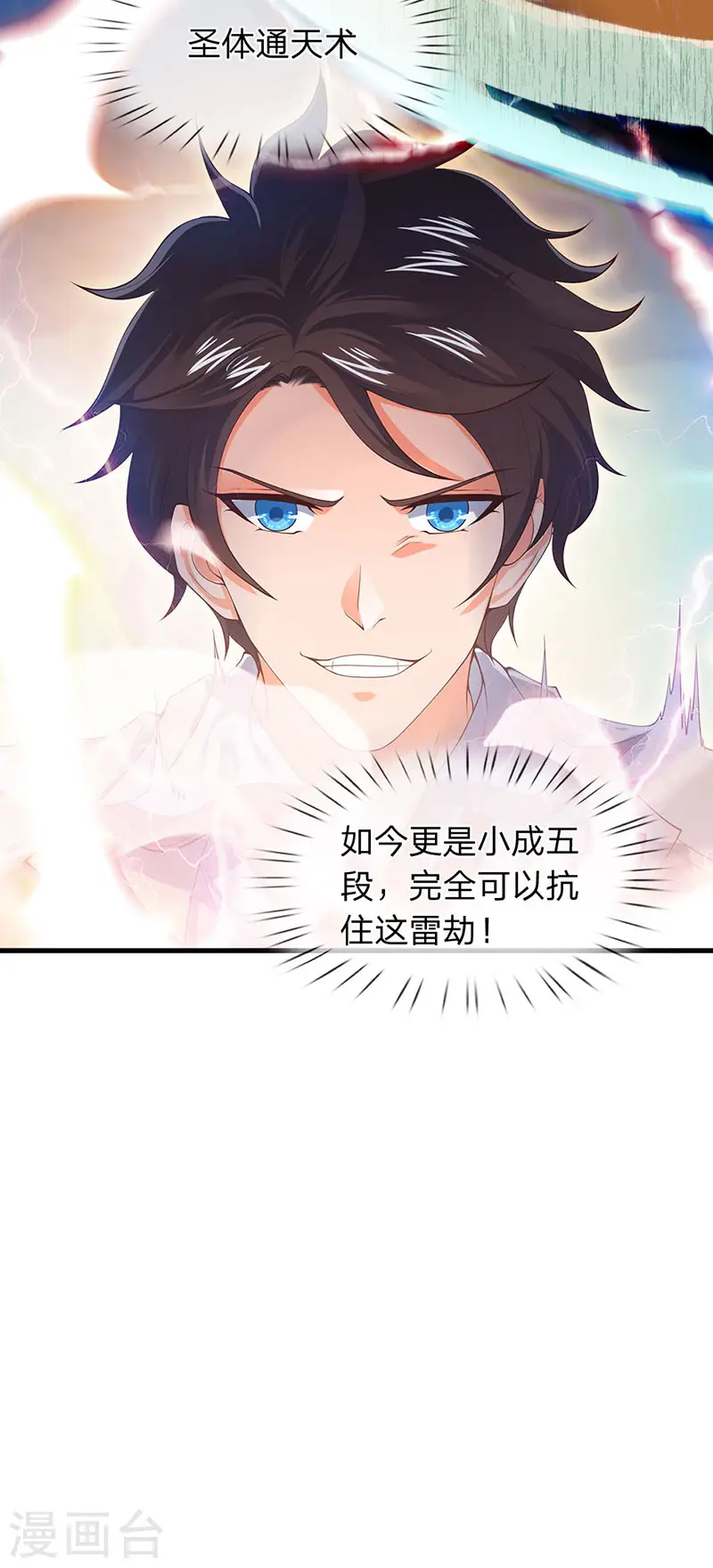 第148话 渡雷劫 第18页