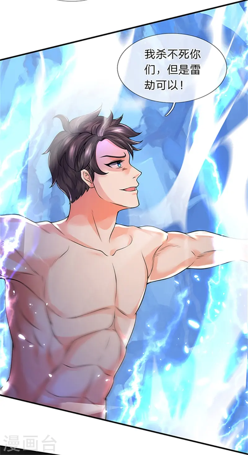 第150话 第九重雷劫 第16页