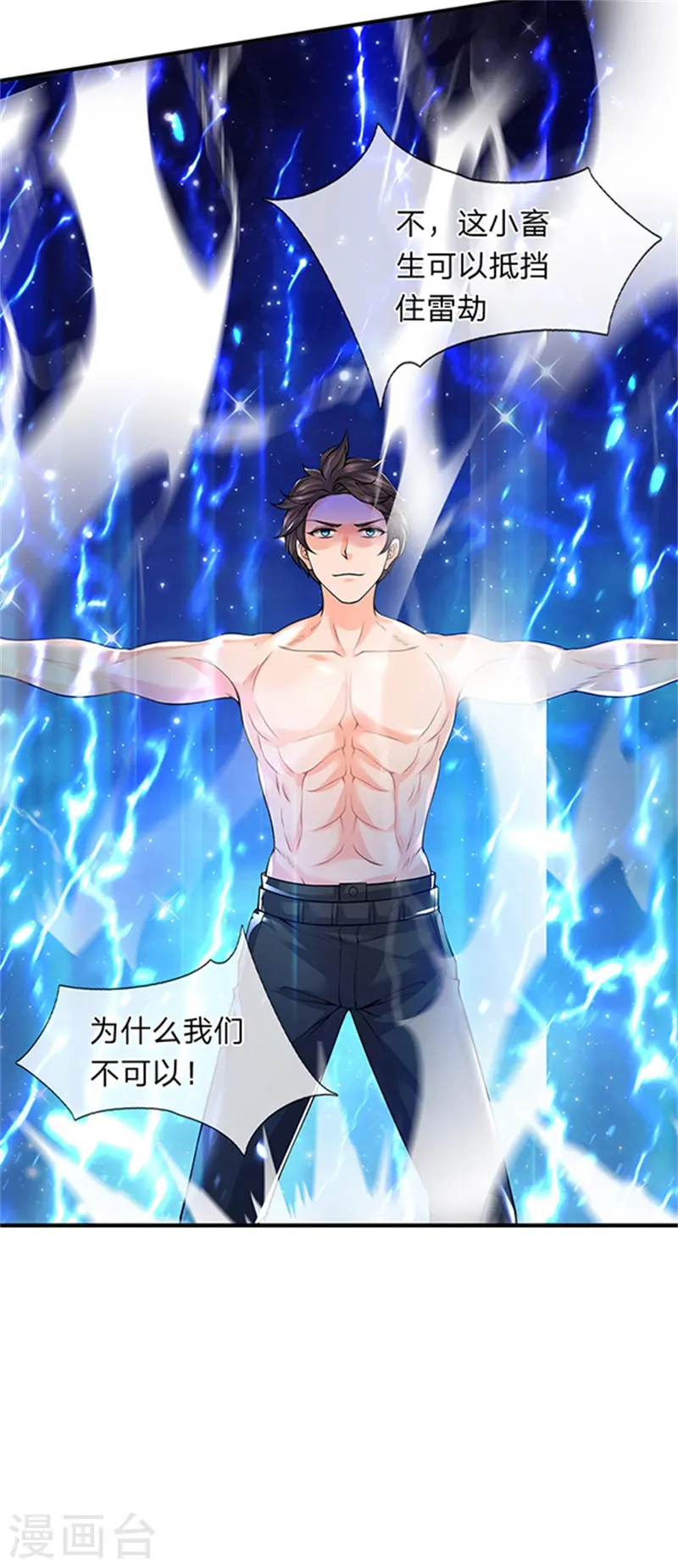 第150话 第九重雷劫 第20页