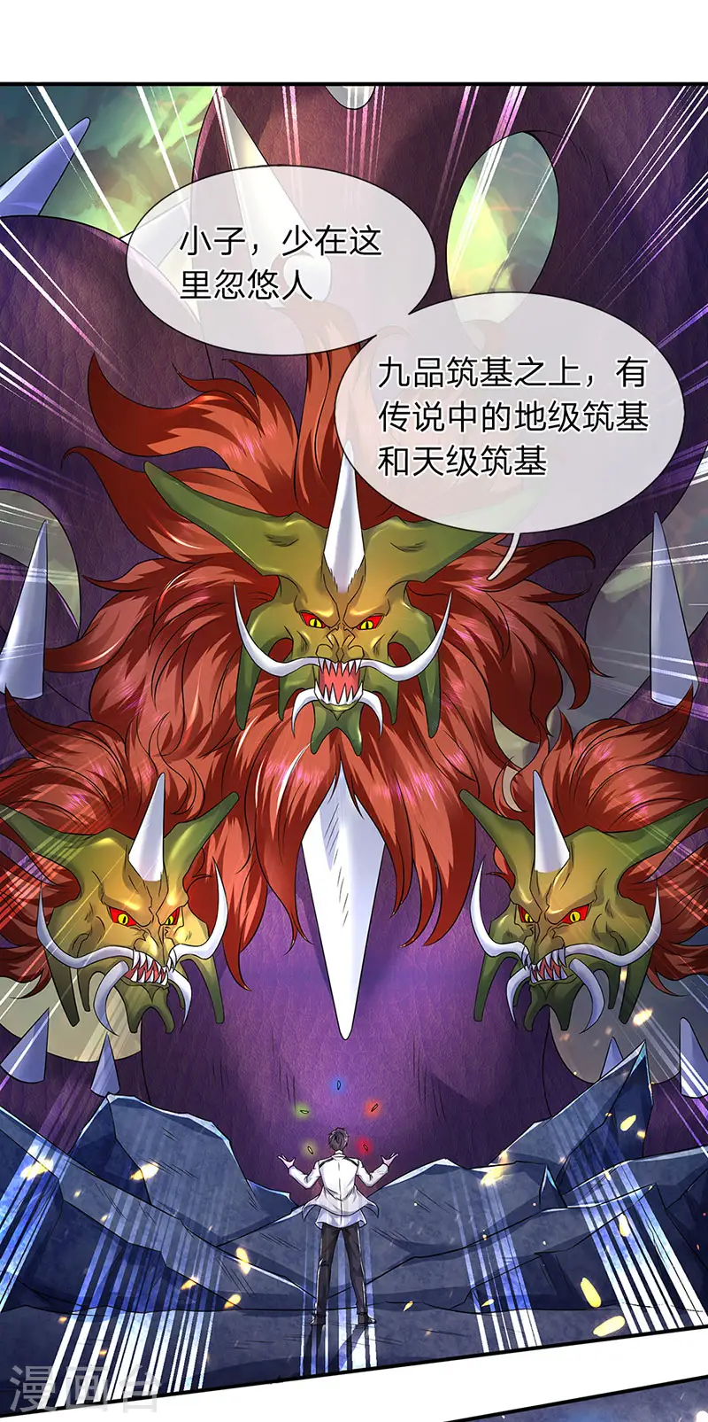 第147话 完美筑基开始 第1页