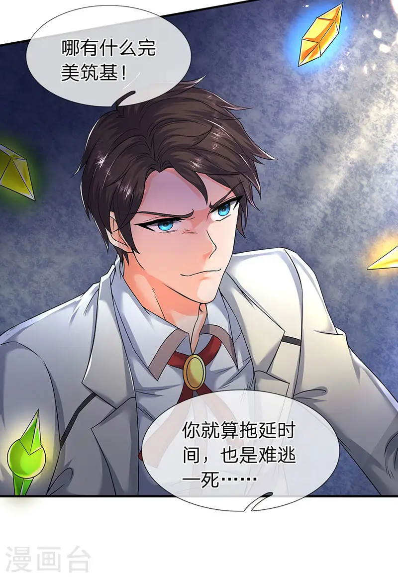 第147话 完美筑基开始 第2页
