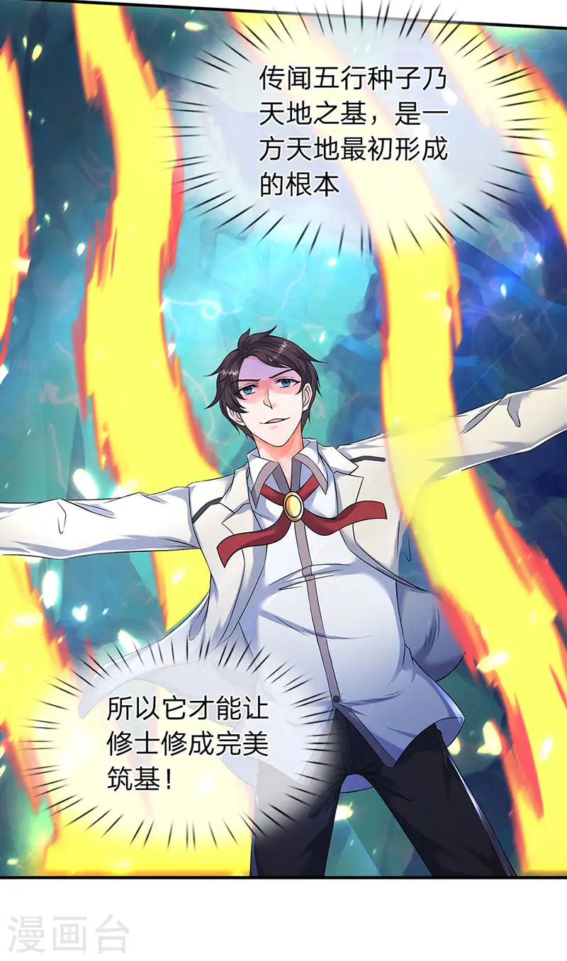 第147话 完美筑基开始 第5页