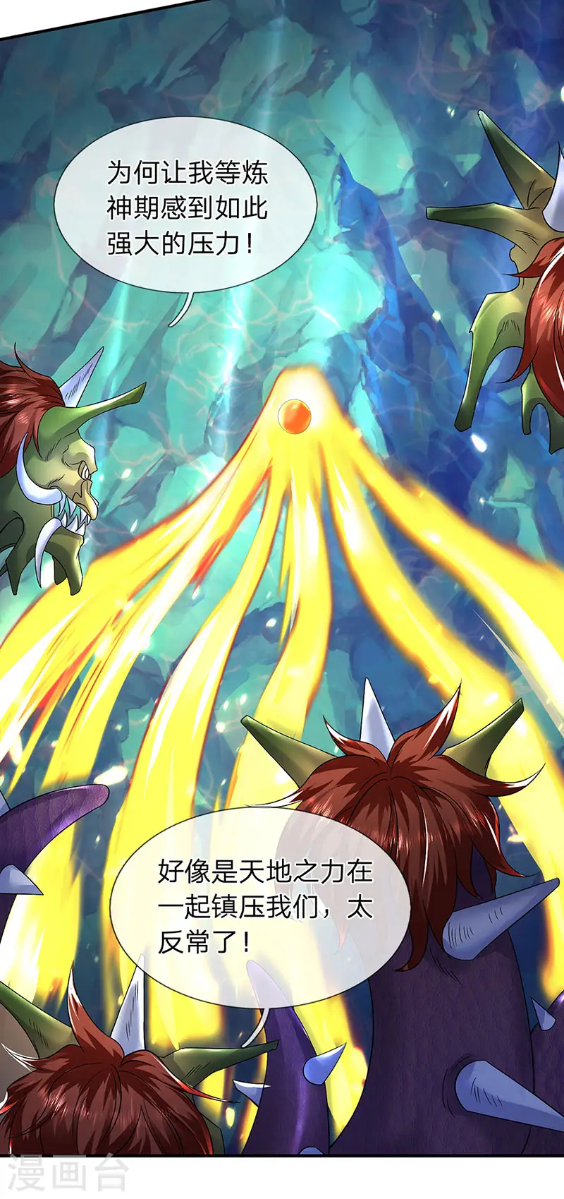 第147话 完美筑基开始 第7页