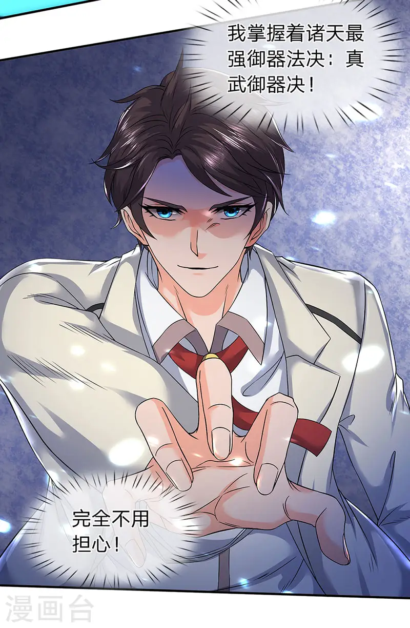 第147话 完美筑基开始 第9页