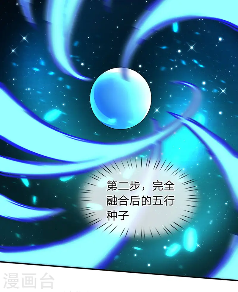 第147话 完美筑基开始 第11页