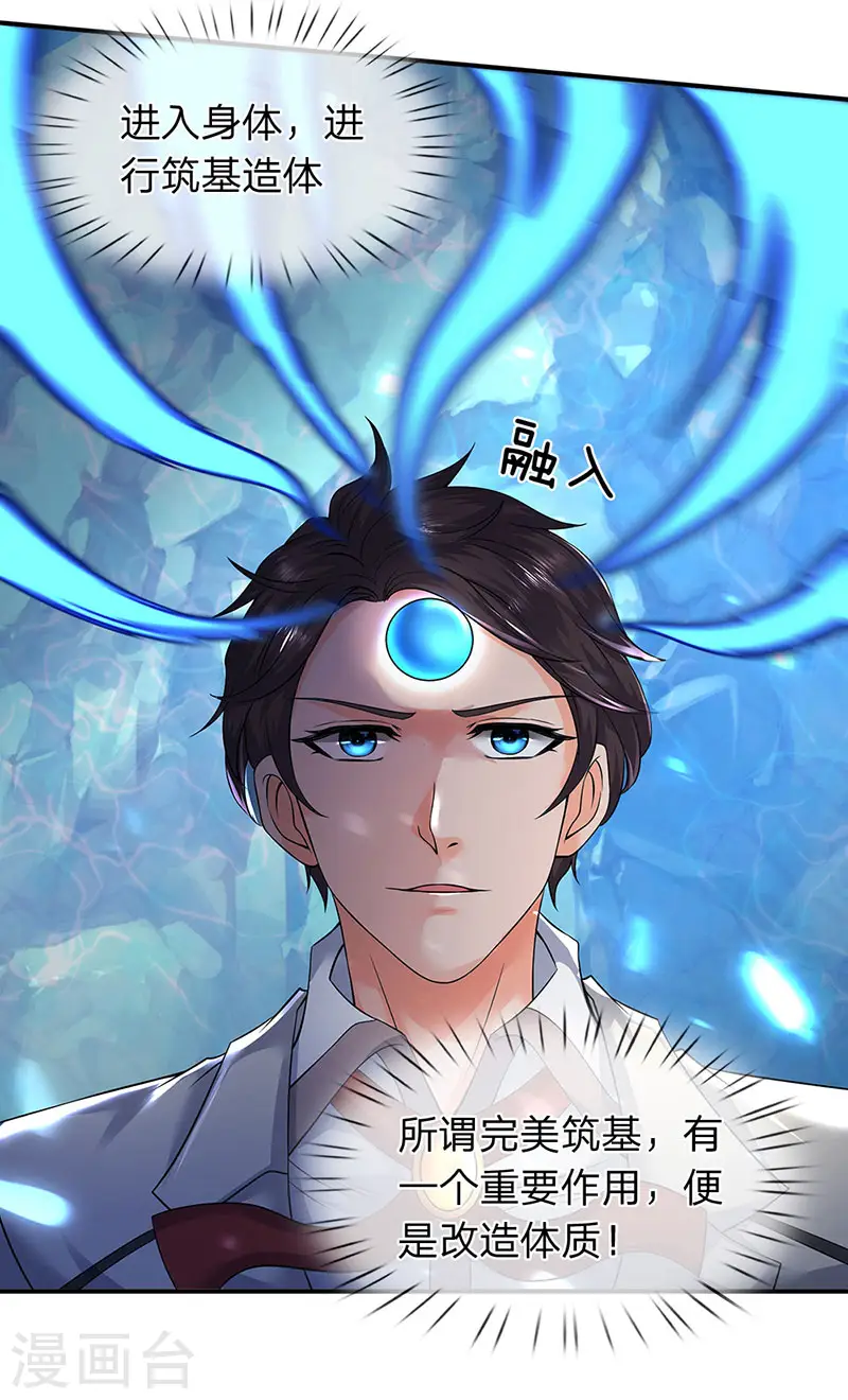 第147话 完美筑基开始 第12页