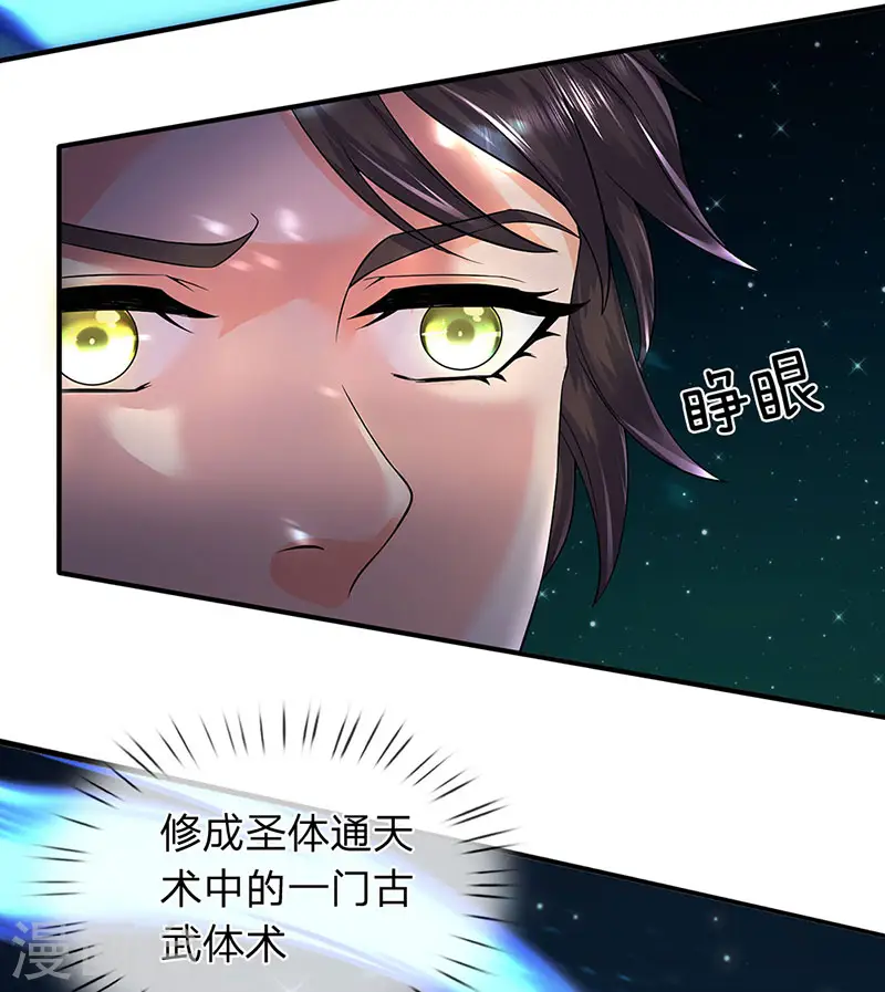 第147话 完美筑基开始 第14页