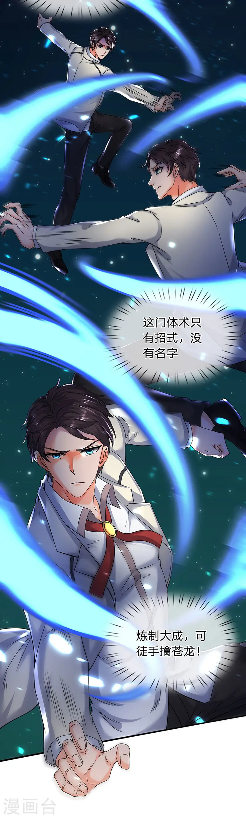 第147话 完美筑基开始 第15页