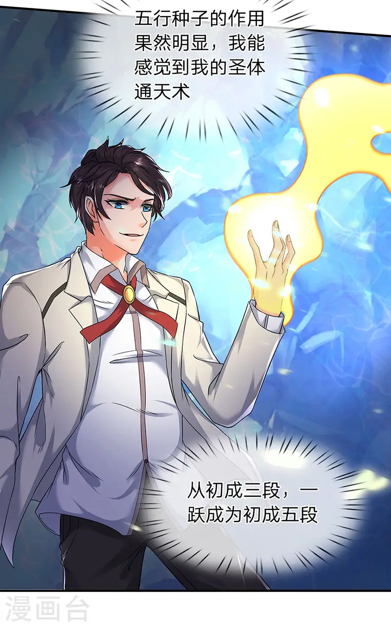 第147话 完美筑基开始 第19页